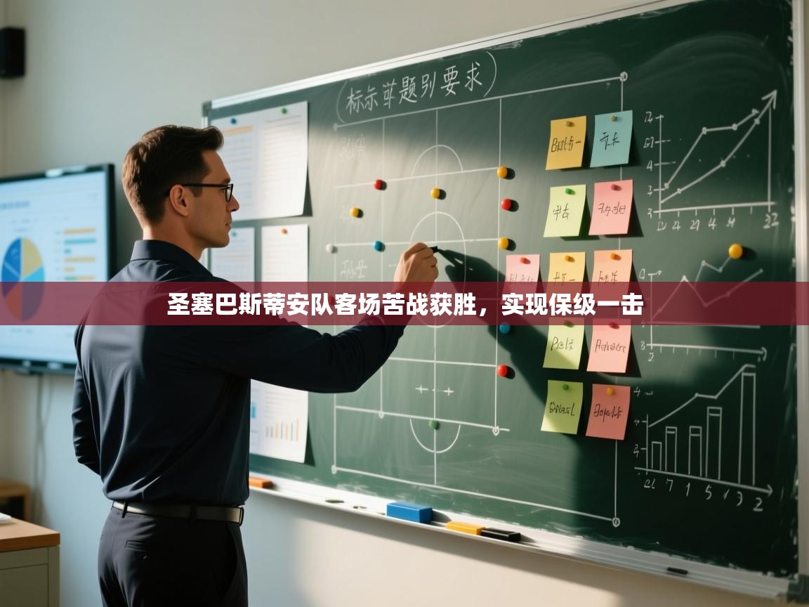 圣塞巴斯蒂安队客场苦战获胜，实现保级一击  第2张